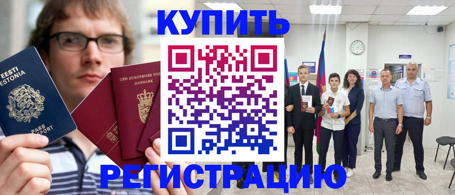 прописка для школы в Кодинске