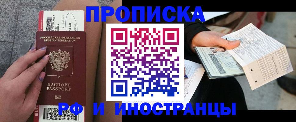 временная регистрация в квартире в Кодинске