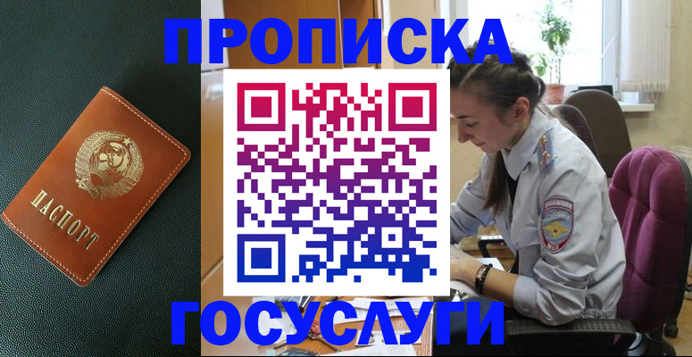 временная регистрация для школы в Кодинске